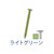 ���Y�Ɓb�l�C���C�b�g �B 17�~19 ���C�g�O���[��(�r320�{��)�bNB70016