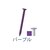 ���Y�Ɓb�l�C���C�b�g �B 17�~19 �p�[�v��(�r320�{��)�bNB70023