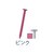 ���Y�Ɓb�l�C���C�b�g �B 17�~19 �s���N(100�{�ܓ�)�bNF10011