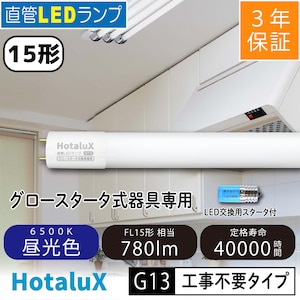 �z�^���N�X�b�O���[�X�^�[�^������p�@���ǌ^LED 15W�`����/780lm(�����F)�y1�{�z�bLD15T65/6/7G13P-NC1