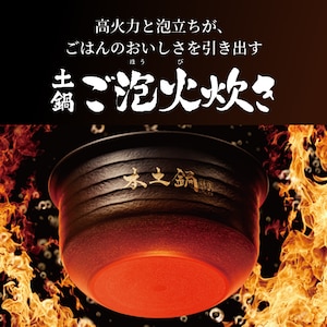 土鍋で炊いたご飯の再現