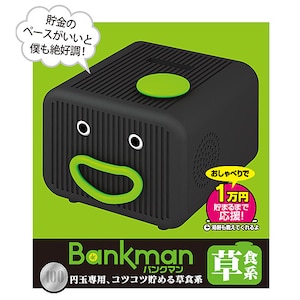 バンクマン コツコツ貯める 100円玉専用 草食系 ブラック | タカラ 