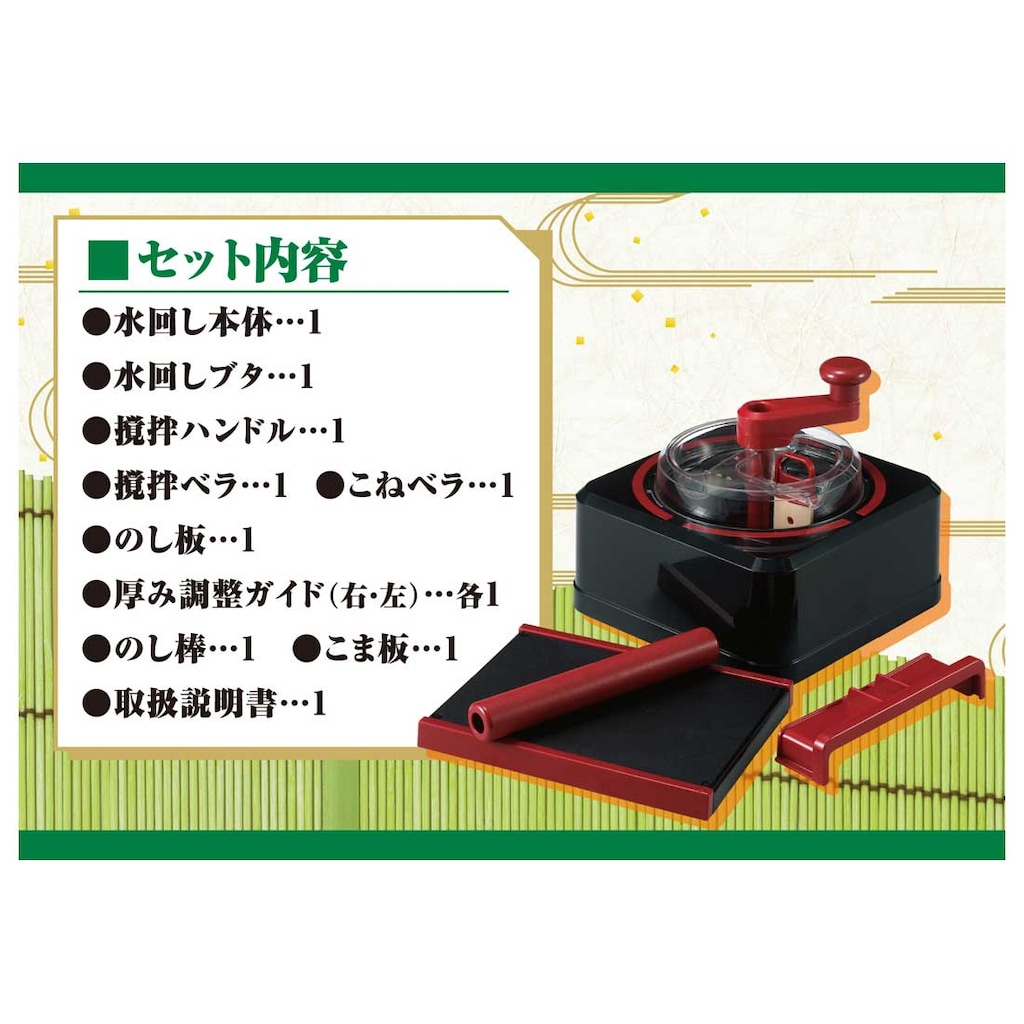 自宅で本格！そば打ち名人 | タカラトミーアーツ | ジタクデホンカクソ