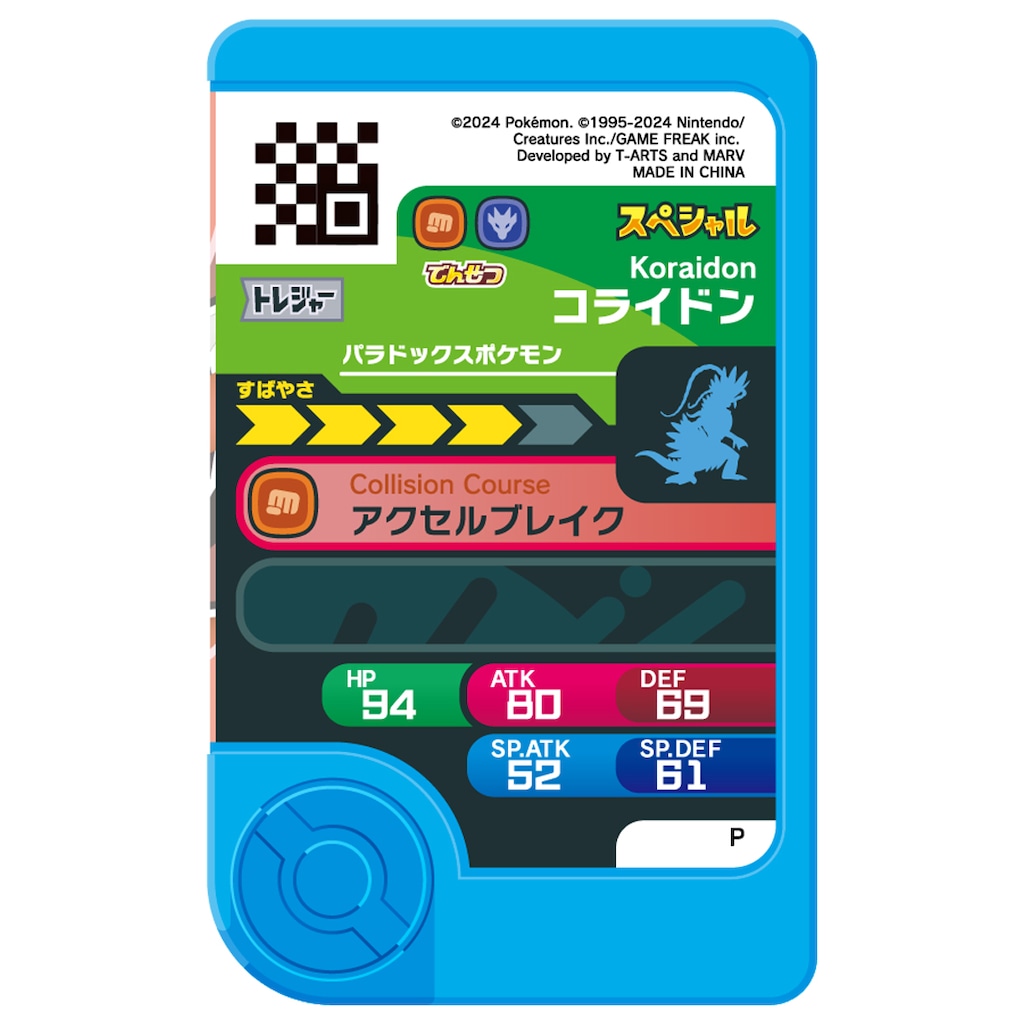 ポケモンフレンダ トレジャーポケモンセット ～コライドン