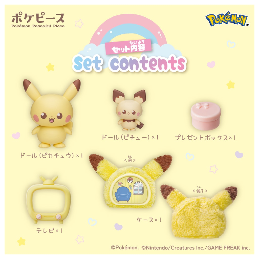 ポケピース ふわもこたいむ ～ピカチュウとゆったり～ | タカラトミー