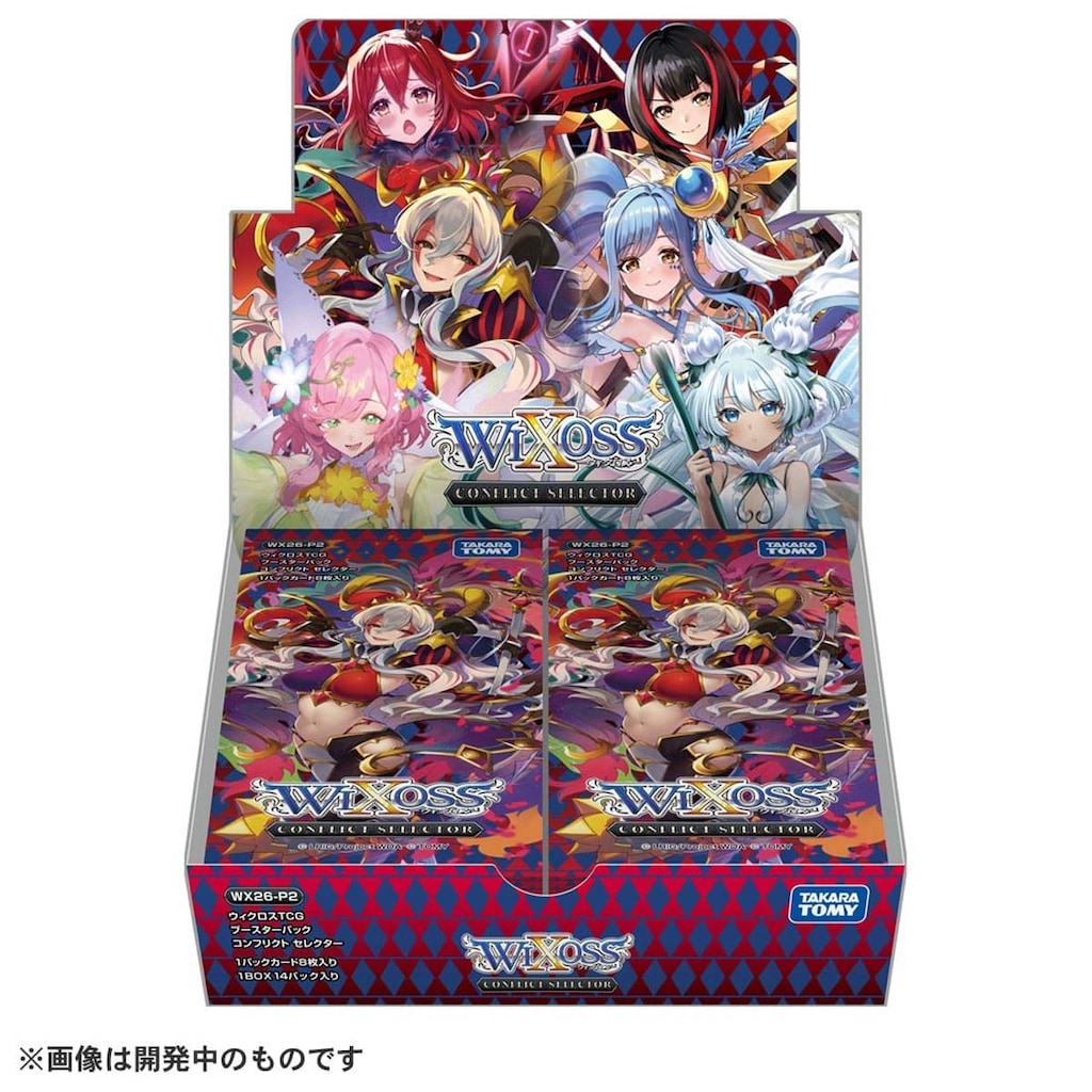ウィクロスTCG ブースターパック 「CONFLICT SELECTOR」【WX26-P2