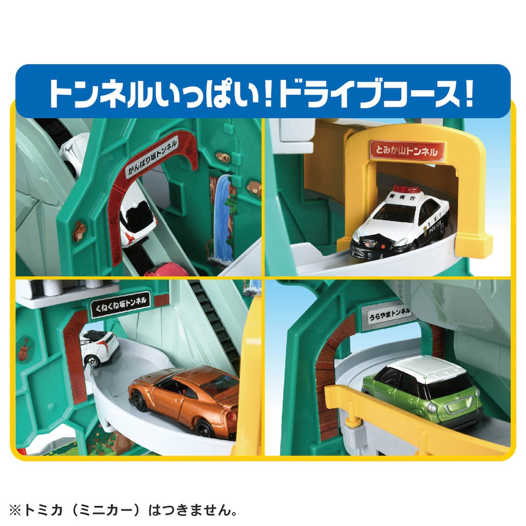 【トミカ】トンネルくぐって！やまのぼりドライブ　アクション高速道路 トミカ トンネルくぐって！やまのぼりドライブ | タカラトミー
