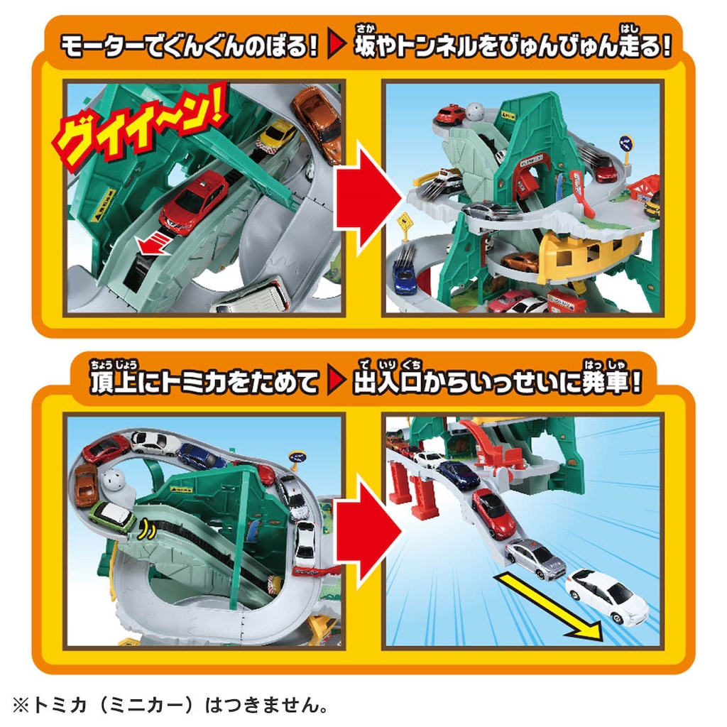 トミカ トンネルくぐって！やまのぼりドライブ | タカラトミー