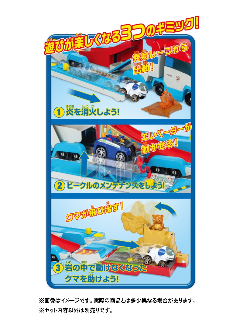 パウ・パトロール パウっと出動！ パウパトローラー | タカラ