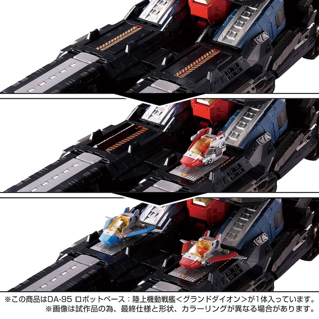 タカラトミー ダイアクロン ロボットベース:陸上機動戦艦 ＜グランドダイオン＞ ダイアクロン DA-95 ロボットベース:陸上機動戦艦（グランド