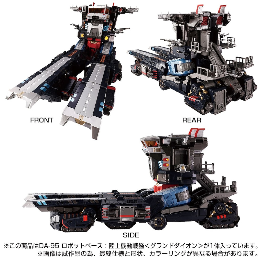 新品・未開封品　DA-95 グランドダイオン　★手渡しも可能 DA-95 ロボットベース：陸上機動戦艦＜グランドダイオン