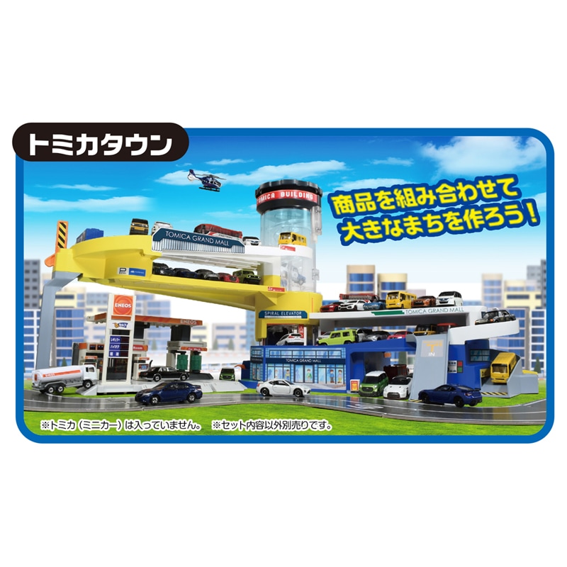 トミカ ダブルアクショントミカビル&トミカまとめ売り ダブルアクショントミカビル | タカラトミー | トミカ ダブル