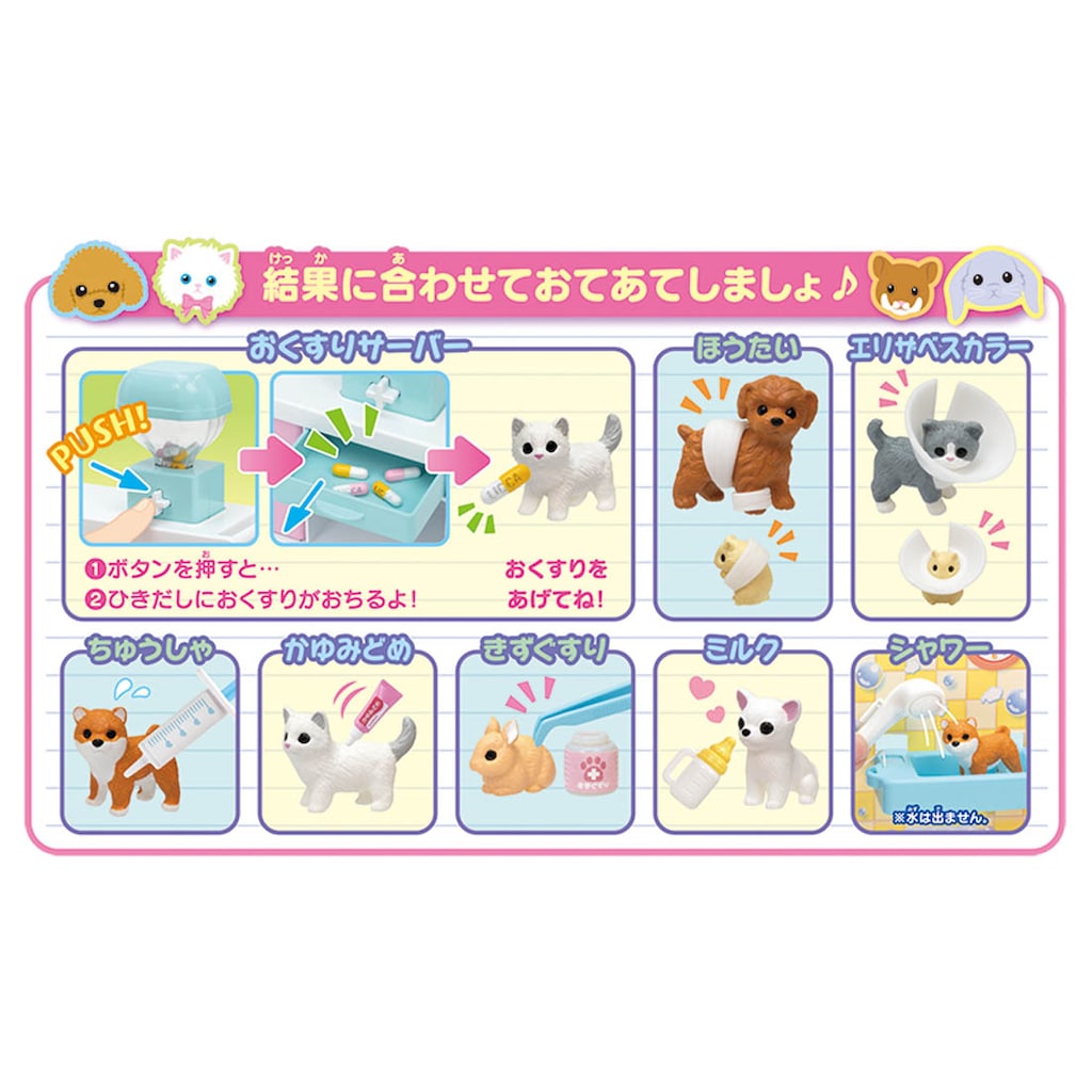 リカちゃん わんにゃんレントゲン！ リカちゃん動物病院