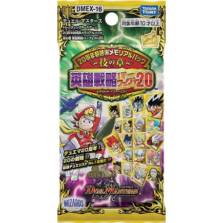 DMEX-16 デュエル・マスターズTCG 20周年超感謝メモリアルパック