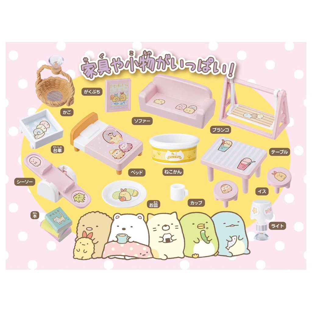 すみっコぐらし　いちごのおうち すみっコハウス タカラトミー すみっコぐらし くっつきすみっコハウス～こんな