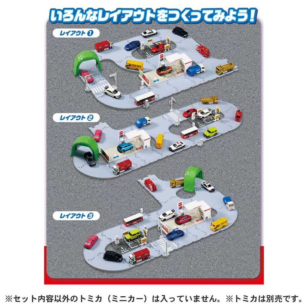 まちやどうろがいっぱい！トミカタウンセット（トミカ付き