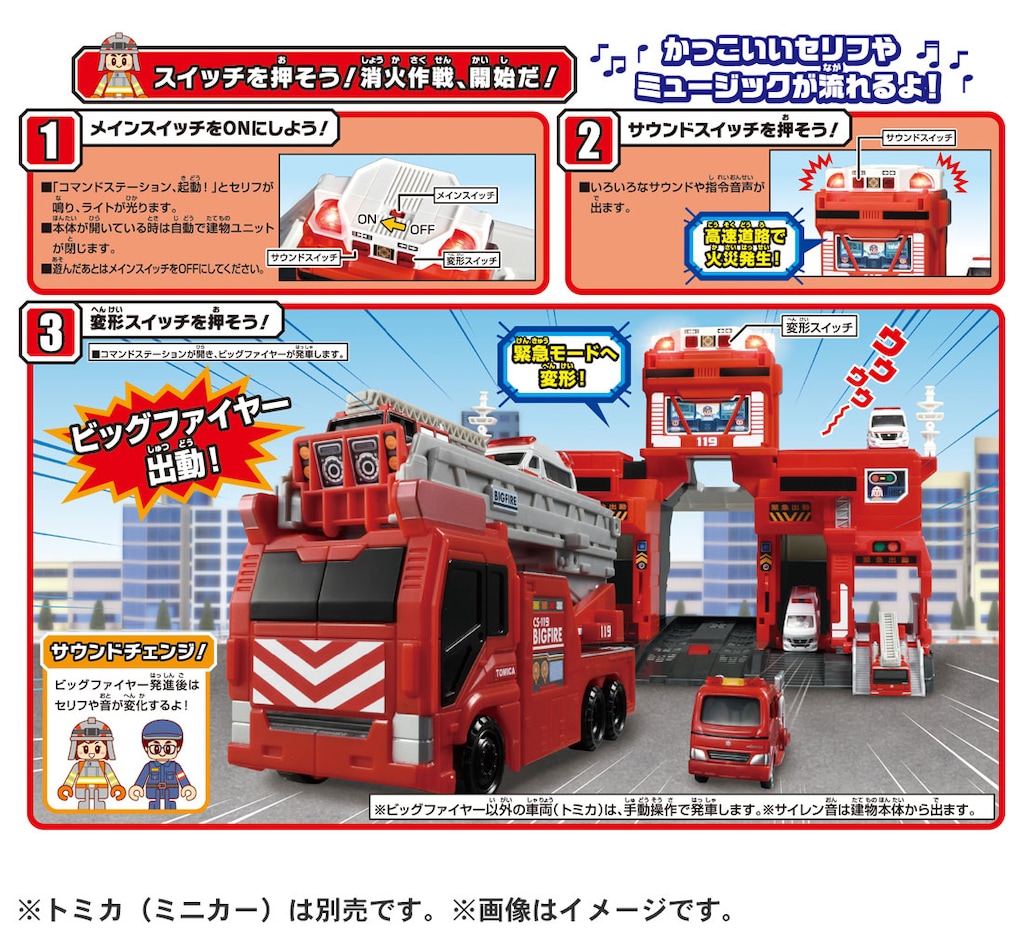 タカラトミー ビッグファイヤー&マントステーション 警察署 救急車 まとめ Amazon.co.jp: 【レスキューパトロールカー付】トミカ 変形出動