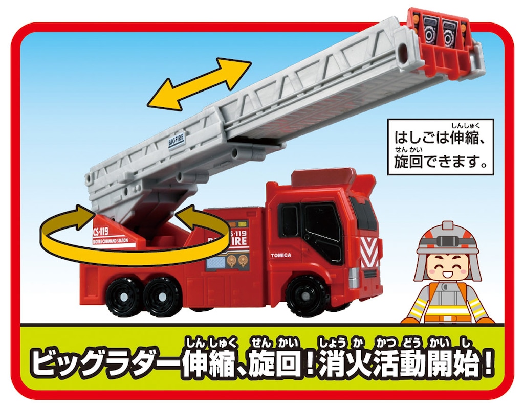 タカラトミー トミカビームで出動！大回転ファイヤーステーション スタンダード トミカワールド トミカビームで出動!大回転ファイヤー