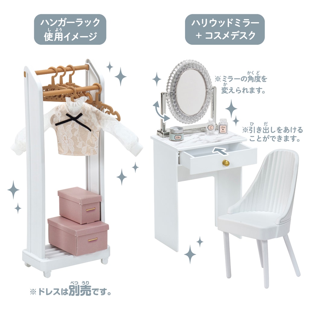 リカちゃん インテリアコーディネート ドレッサールーム