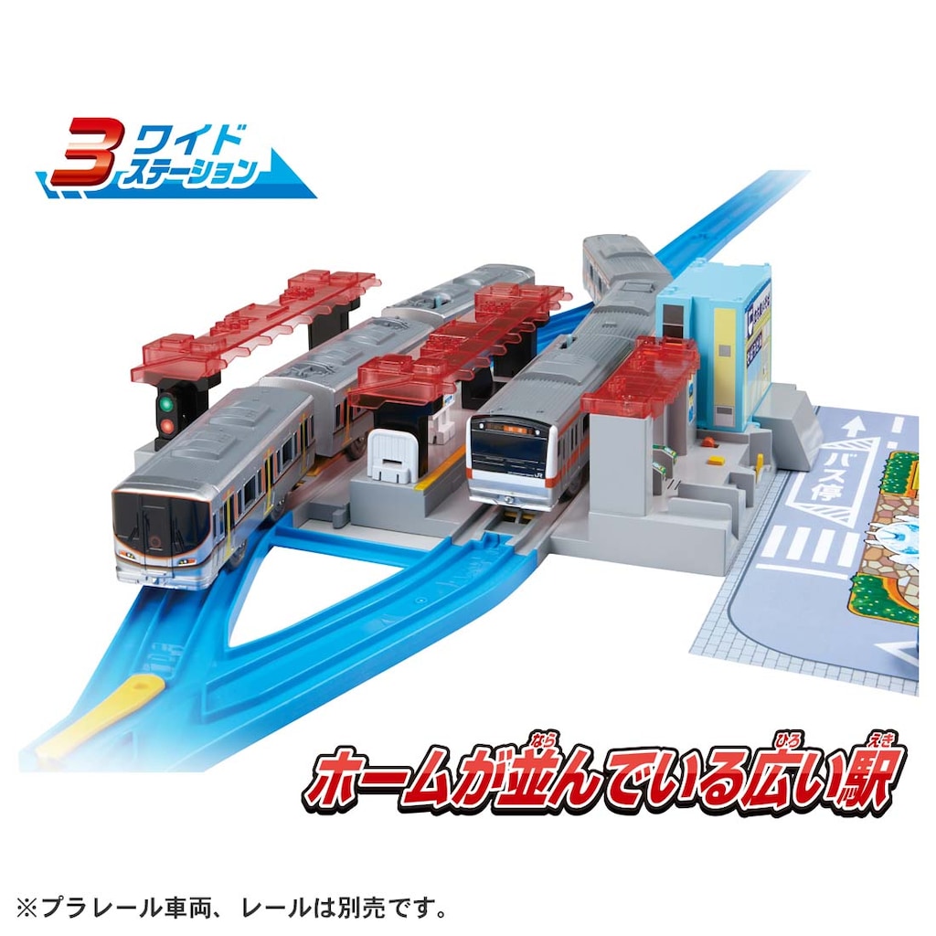 プラレール サウンドチェンジ！マイステーション 4WAY | タカラ
