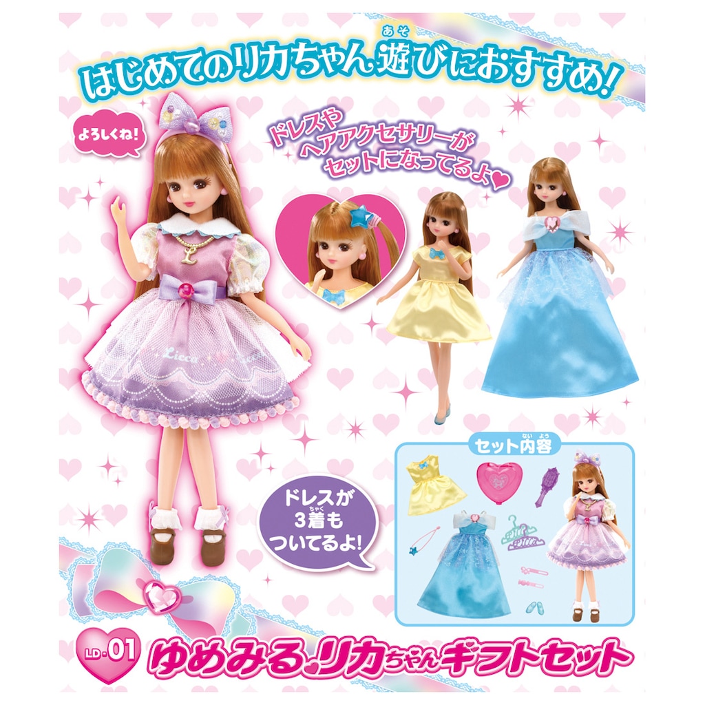 リカちゃんᗷOOK3冊セット リカちゃん LW-12 推し活デビューセット | Toys”R”Us – Japan