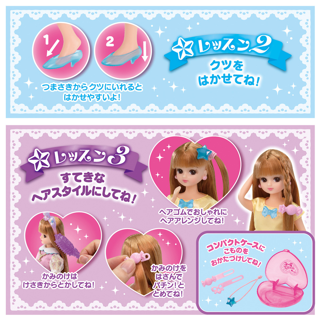 リカちゃん LD-01 ゆめみるリカちゃん ギフトセット | タカラ