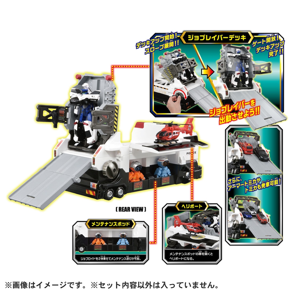 トミカ ジョブレイバー デッキアップ＆出動！DXブレイバー