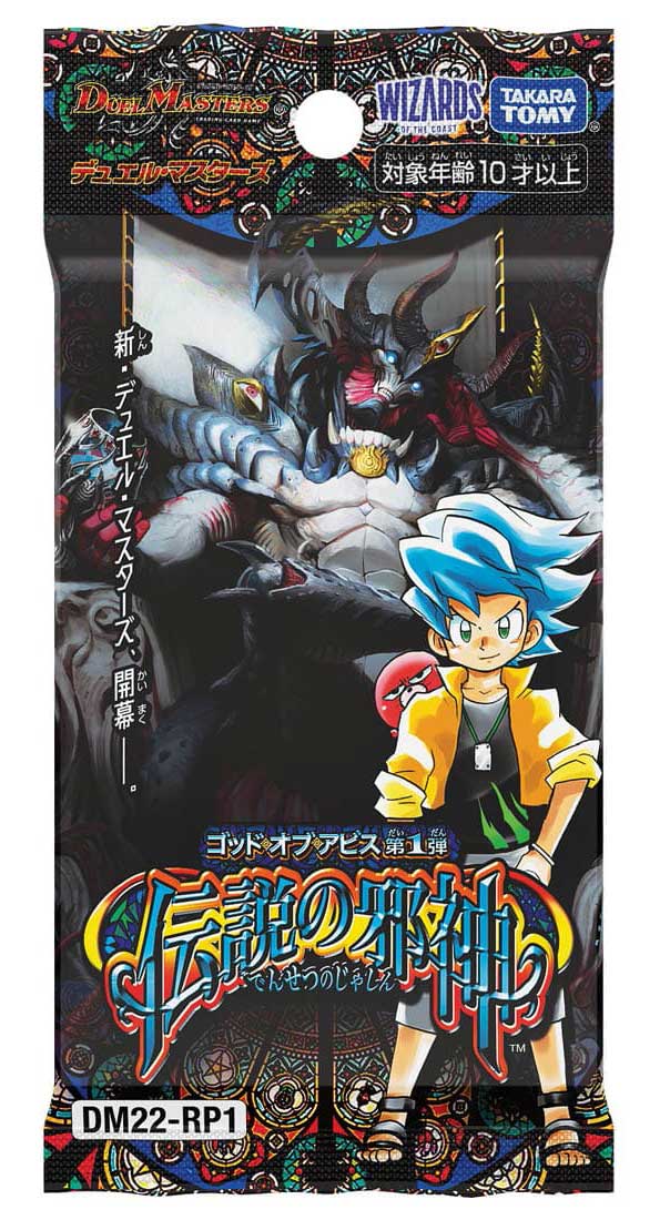 サーチ済み）未開封150パック デュエルマスターズ 伝説の邪神-