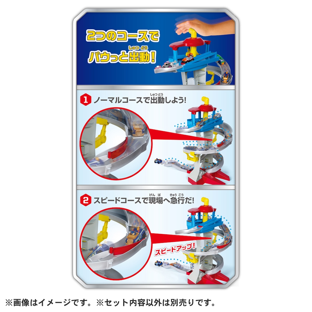 パウパトロール DXパウステーション パウ・パトロール パウっと出動!DXパウステーション | タカラ