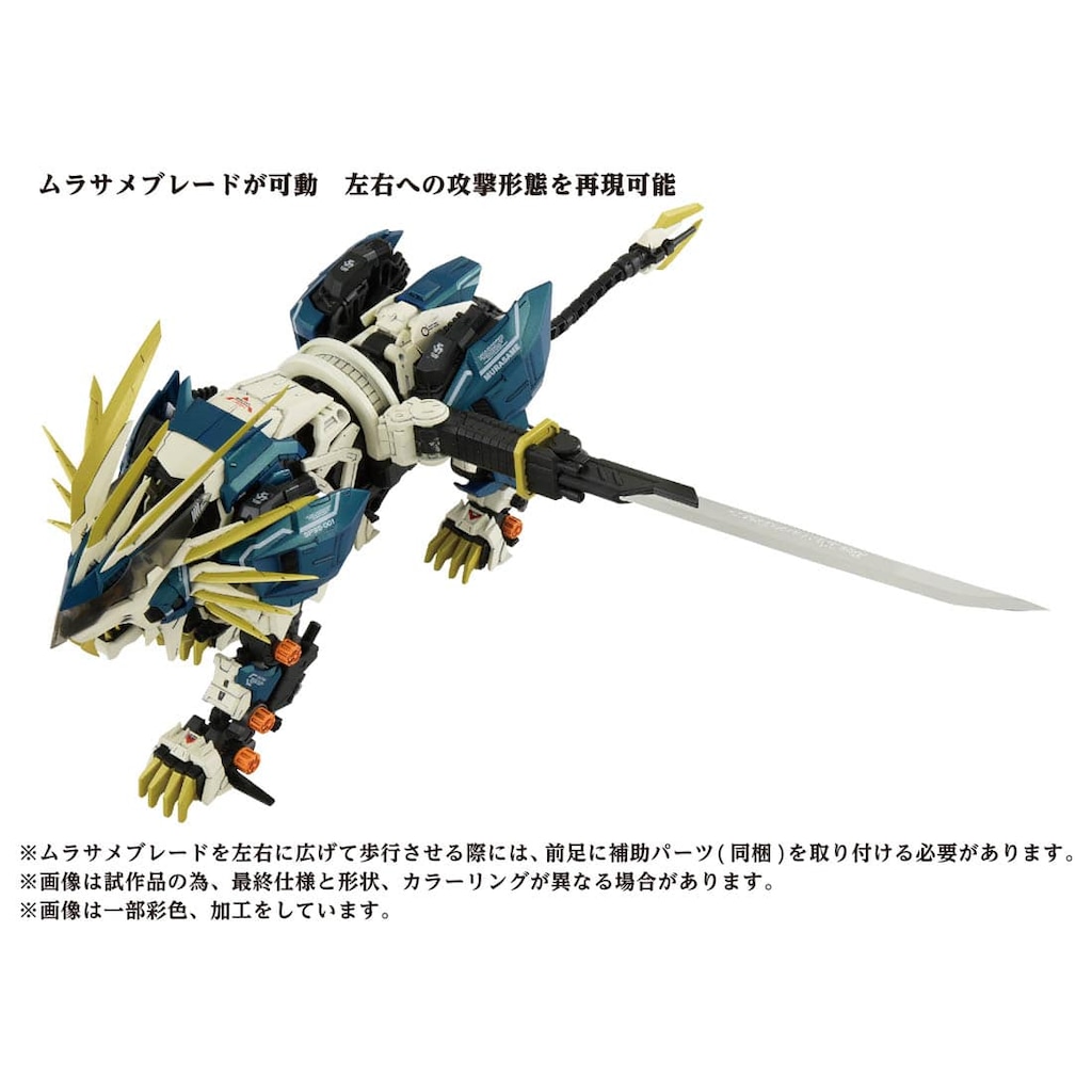 1/72 ゾイド AZ-03 ムラサメライガー | タカラトミー | ゾイド