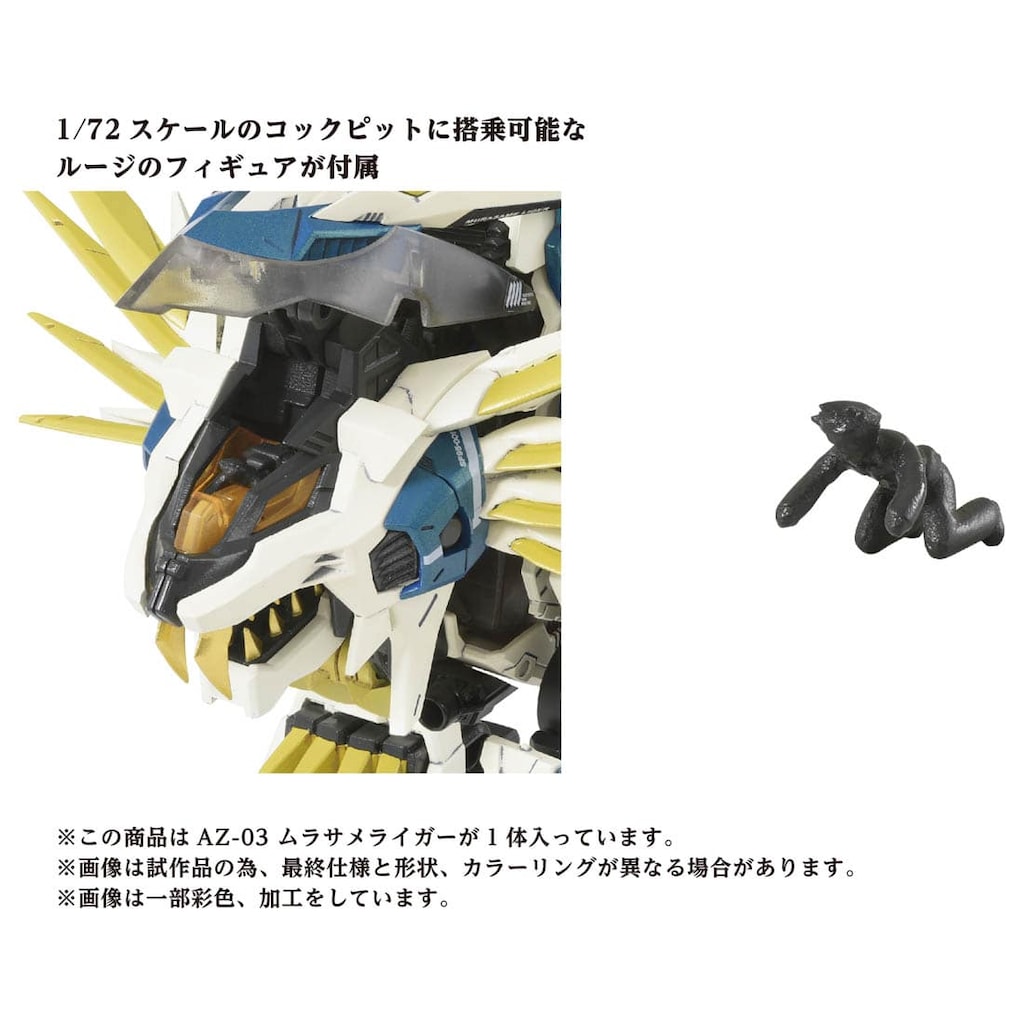 ゾイド　AZ-03 ムラサメライガー　新品未使用品 Amazon.co.jp: タカラトミー(TAKARA TOMY) ゾイド AZ-03