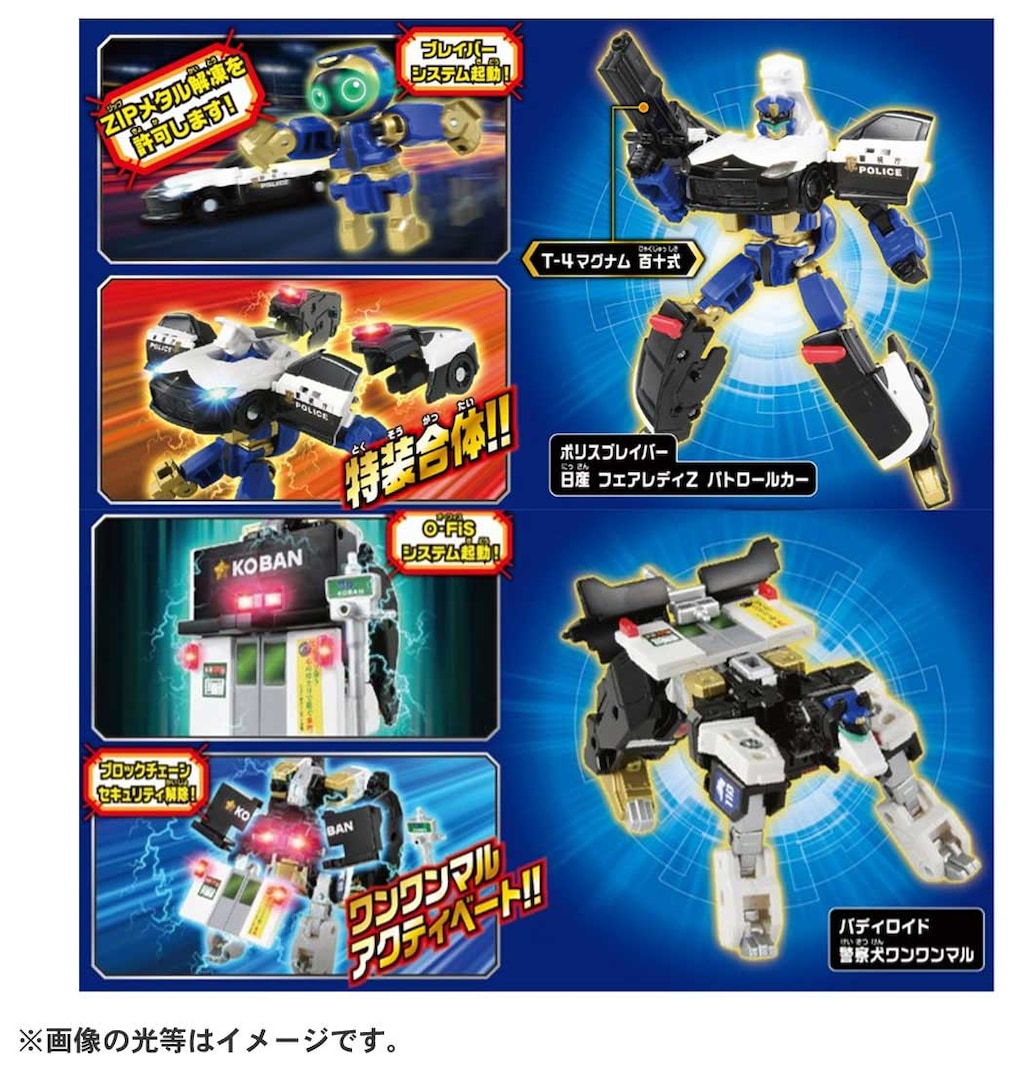 トミカ ジョブレイバー ギガントポリスブレイバー KOBANアーマー