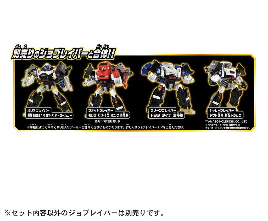 トミカ ジョブレイバー ギガントポリスブレイバー KOBANアーマー