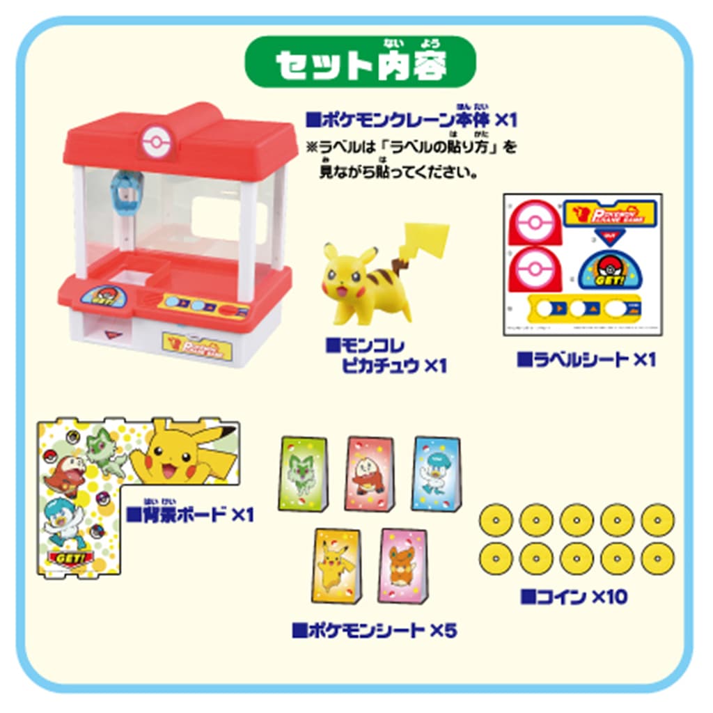 ポケモン クレーンゲーム | タカラトミー | ポケモン クレーン