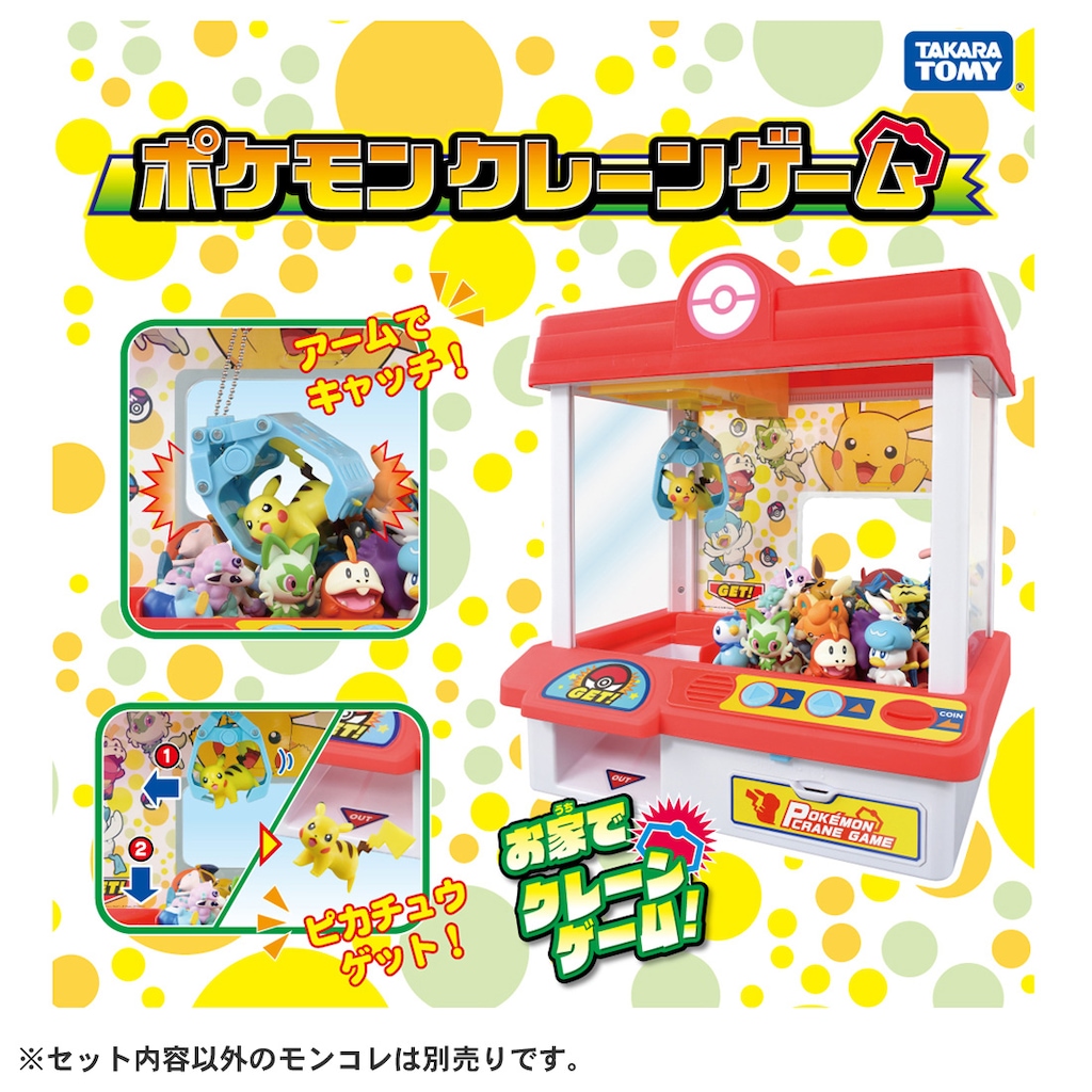 タカラトミー ポケモンクレーンゲーム 新品未使用品 ポケモン クレーンゲーム | タカラトミー | ポケモン クレーン