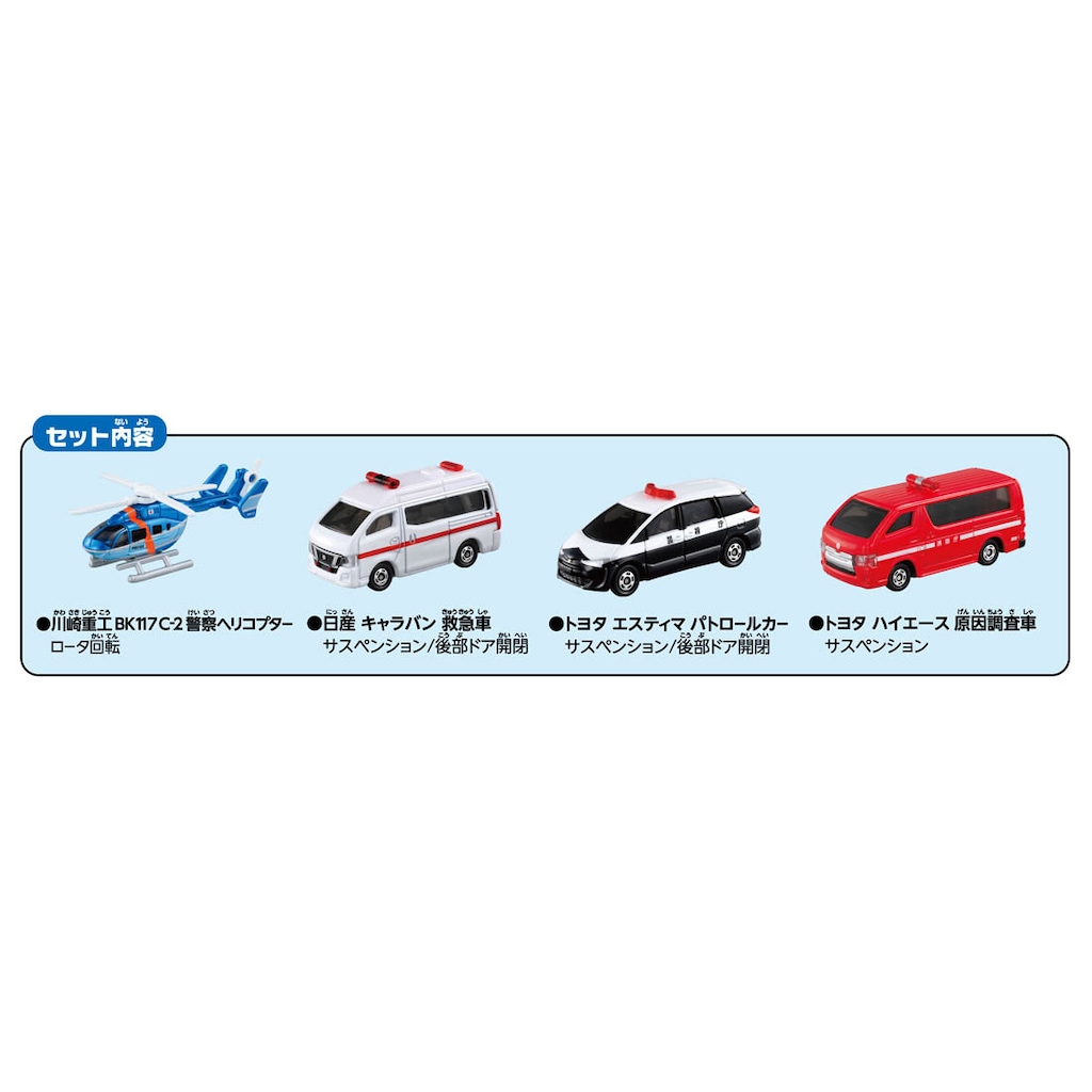 トミカギフト 出動せよ！緊急車両セット | タカラトミー