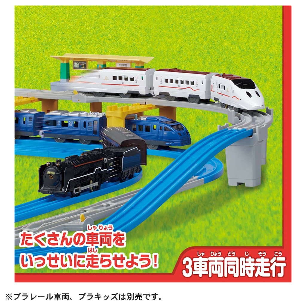 プラレール 20のレイアウトでかっこよく走らせよう！DXレール