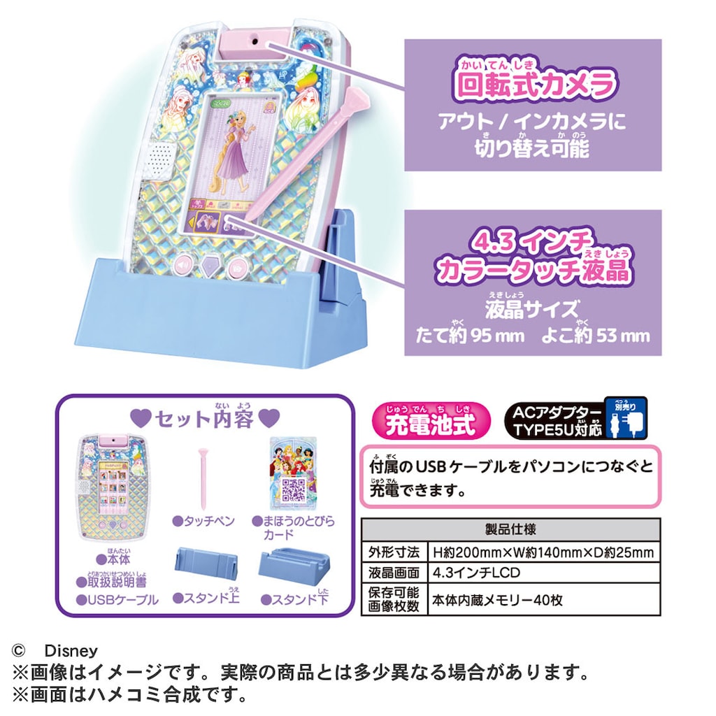 ディズニープリンセス キラキラタブレット | タカラトミー | DP
