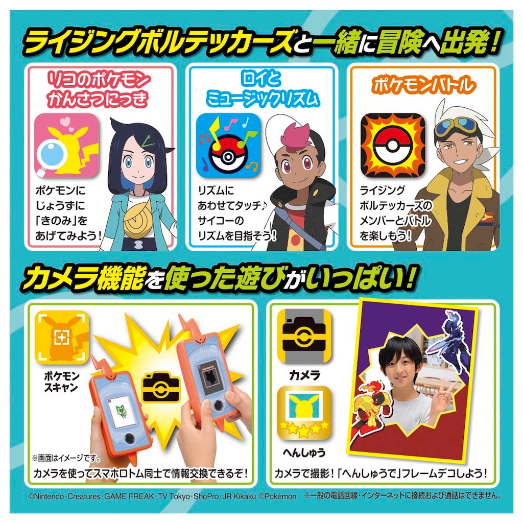 カメラでリンク！ ポケモン図鑑 スマホロトム | タカラトミー