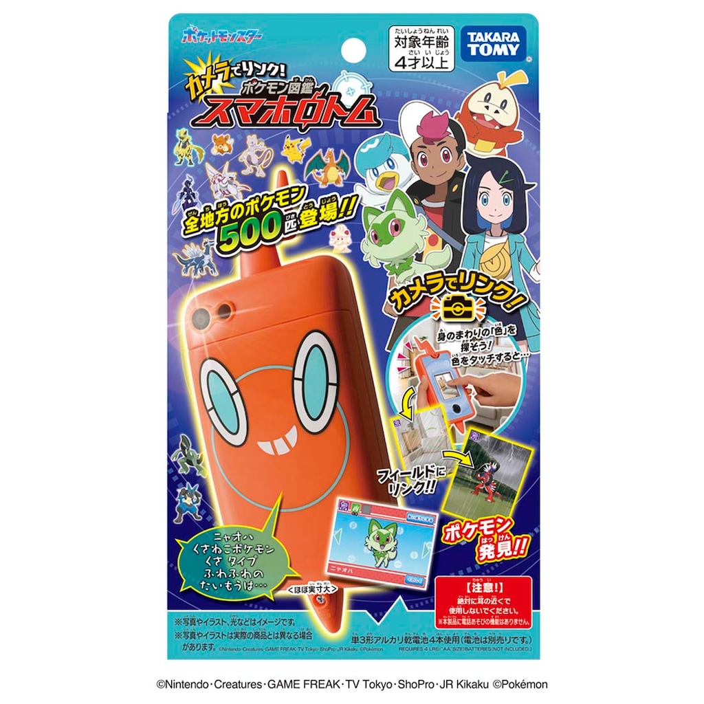 カメラでリンク！ ポケモン図鑑 スマホロトム | タカラトミー