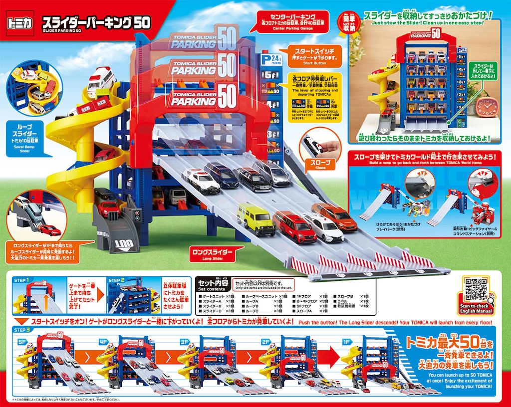 ⭐︎Jiwonさん専用⭐︎トミカ　まとめ売り トミカワールド トミカ スライダーパーキング50（通常版
