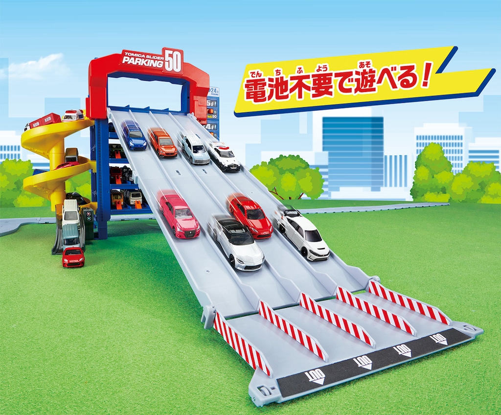 トミカワールド トミカ スライダーパーキング50（通常版