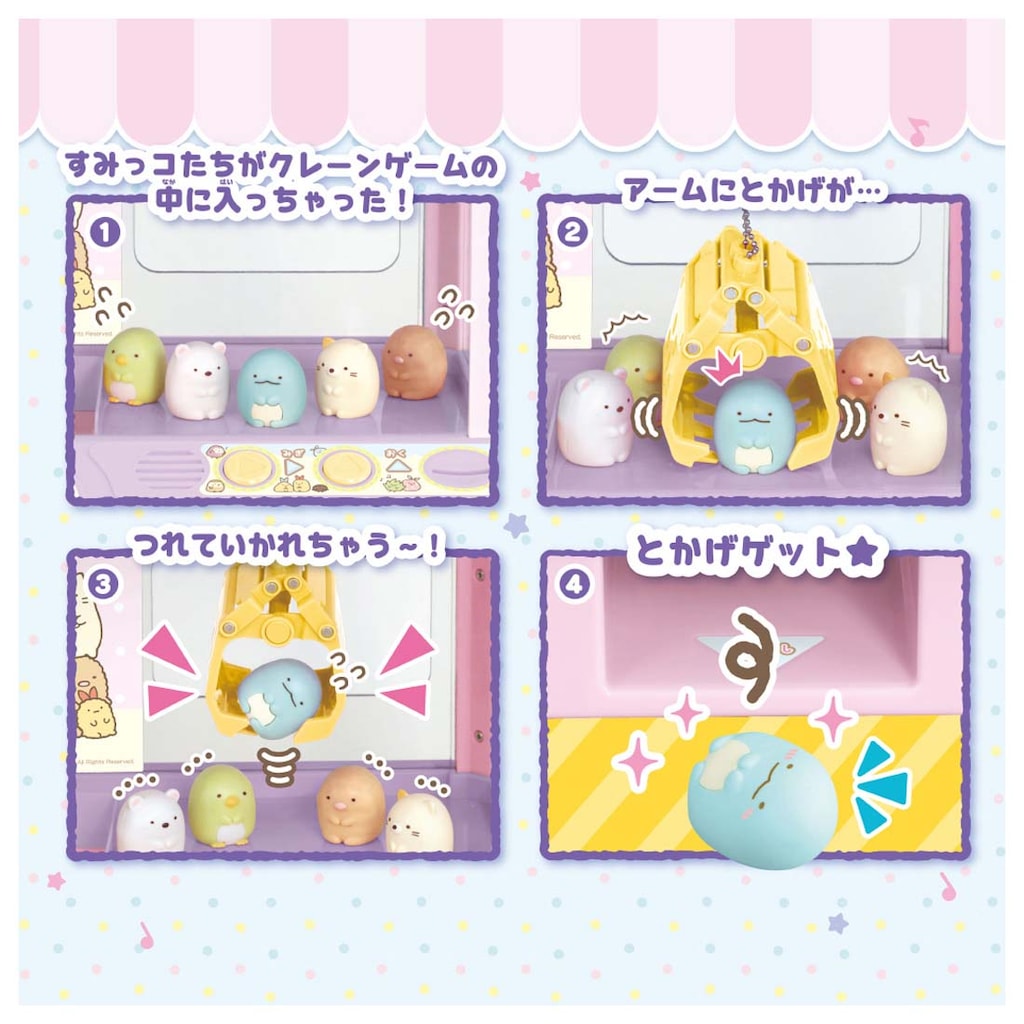 すみっコぐらし - すみっこぐらし　すみっコクレーン　新品 Amazon | タカラトミー(TAKARA TOMY) すみっコぐらし すみっ