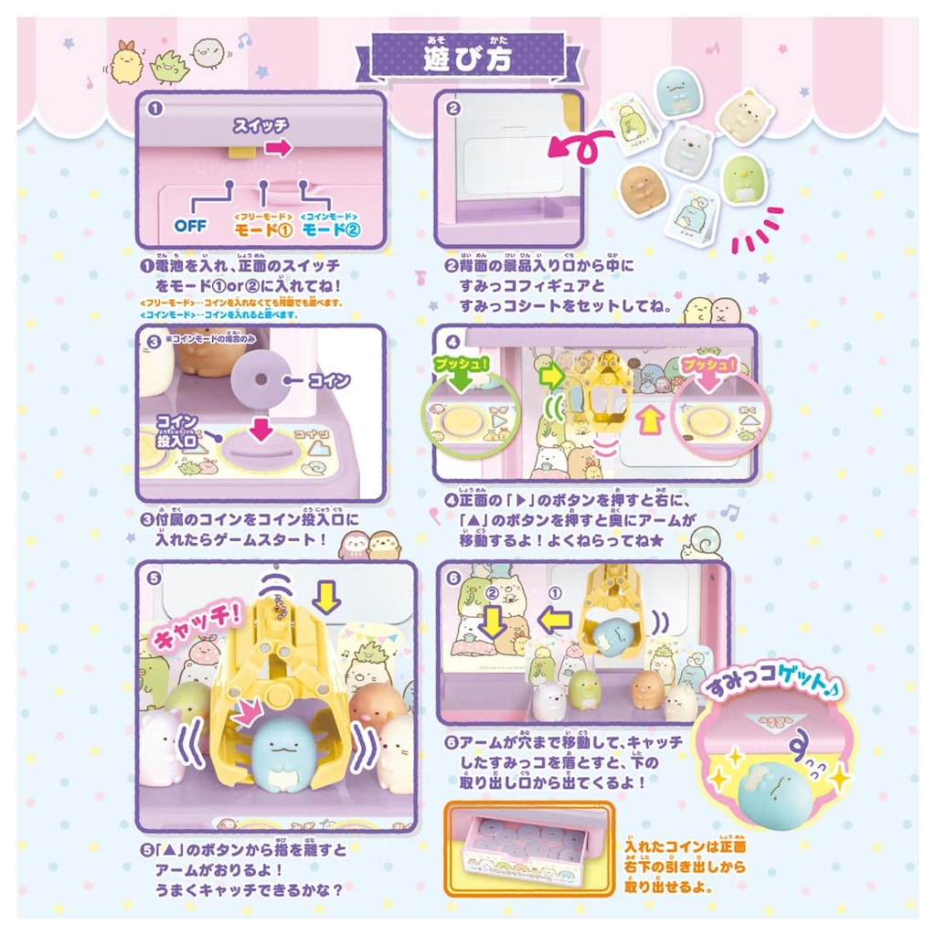 明日発送　すみっコぐらし　クレーンゲーム　すみっこクレーン すみっコぐらし すみっコクレーンゲーム｜すみっコぐらし｜限定