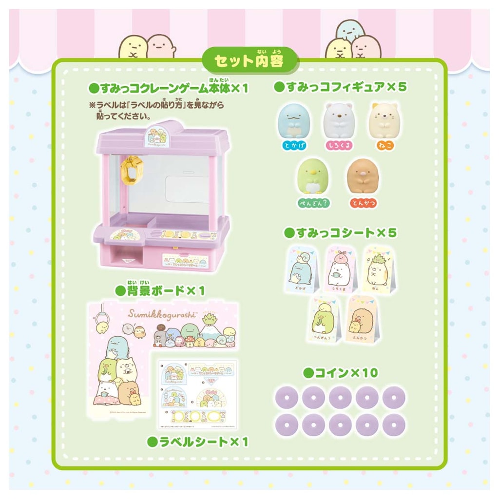 【新品 送料無料！】すみっコぐらし すみっこクレーン すみっコぐらし すみっコ クレーンゲーム | おもちゃ通販の