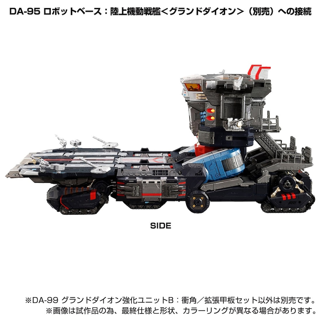 ダイアクロン DA-99 グランドダイオン強化ユニットB:衝角/拡張甲板セット DA-99 グランドダイオン強化ユニットB：衝角/拡張甲板セット