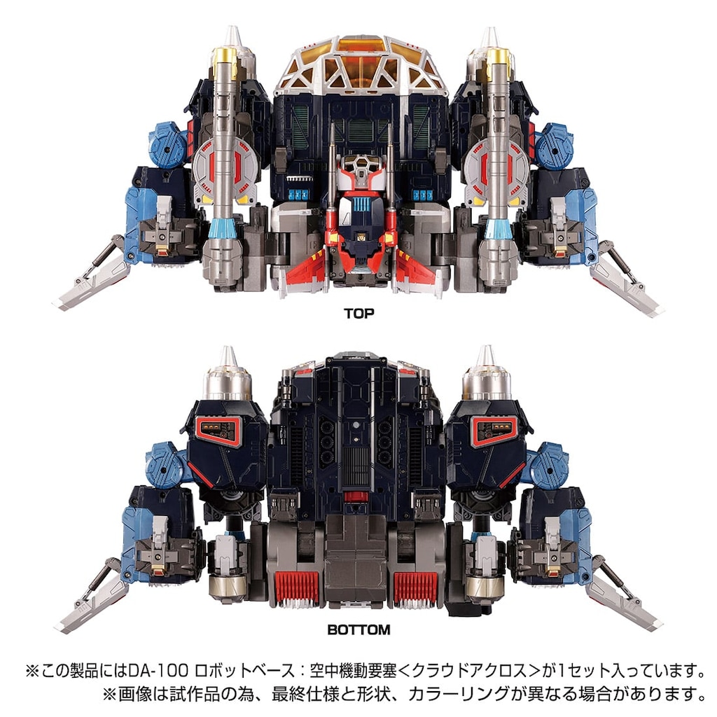 ダイアクロン DA-100 ロボットベース：空中機動要塞 クラウド