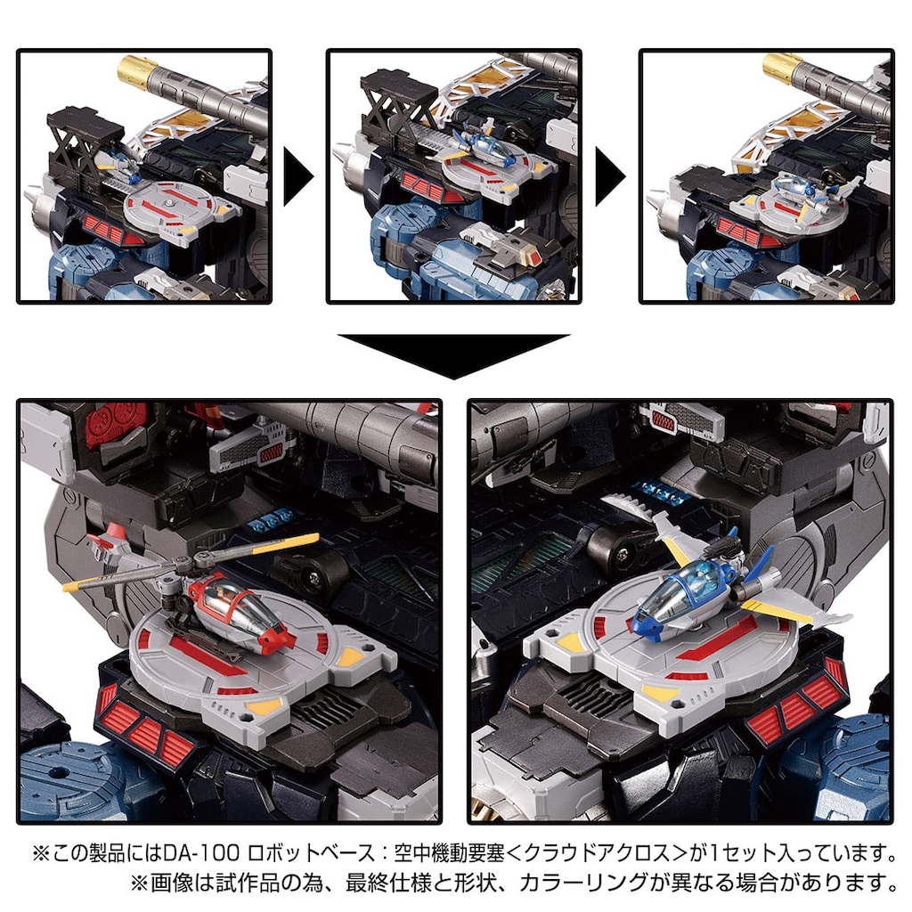 ダイアクロンDA-100ロボットベース：空中機動要塞〈クラウドアクロス〉 DA-100 ロボットベース:空中機動要塞〈クラウドアクロス