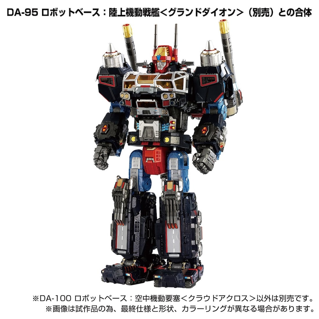 ダイアクロン DA-100 ロボットベース：空中機動要塞 クラウド