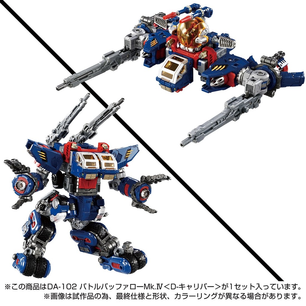 ダイアクロン DA-102 バトルバッファローMk.IV D-キャリバー